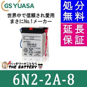 6N2-2A-8 GS YUASA ジーエス ユアサ 二輪用 バイク バッテリー｜thebattery