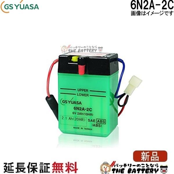 6N2A-2C GS YUASA ジーエス ユアサ 二輪用 バイク バッテリー