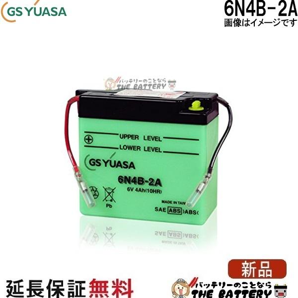 6N4B-2A GS YUASA ジーエス ユアサ 二輪用 バイク バッテリー
