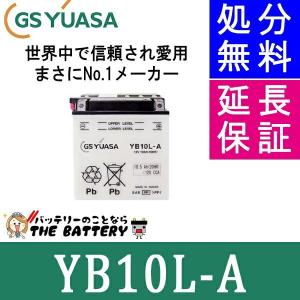 廃盤　YB10L-A バイク バッテリー GS YUASA ジーエス ユアサ 二輪用｜thebattery