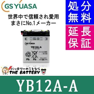 YB12A-A バイク バッテリー GS YUASA ジーエス ユアサ 二輪用｜thebattery