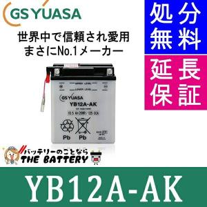 在庫あり YB12A-AK バイク バッテリー GS YUASA ジーエス ユアサ 二輪用｜thebattery