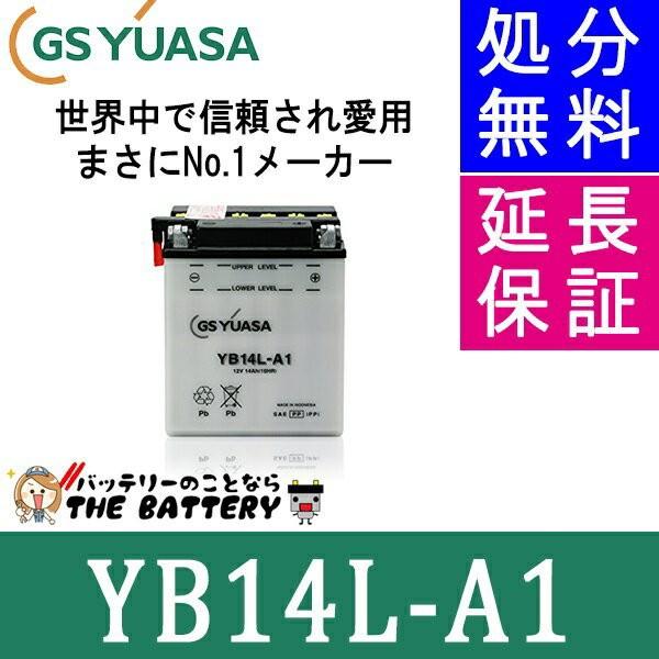 YB14L-A1 バイク バッテリー GS YUASA ジーエス ユアサ 二輪用