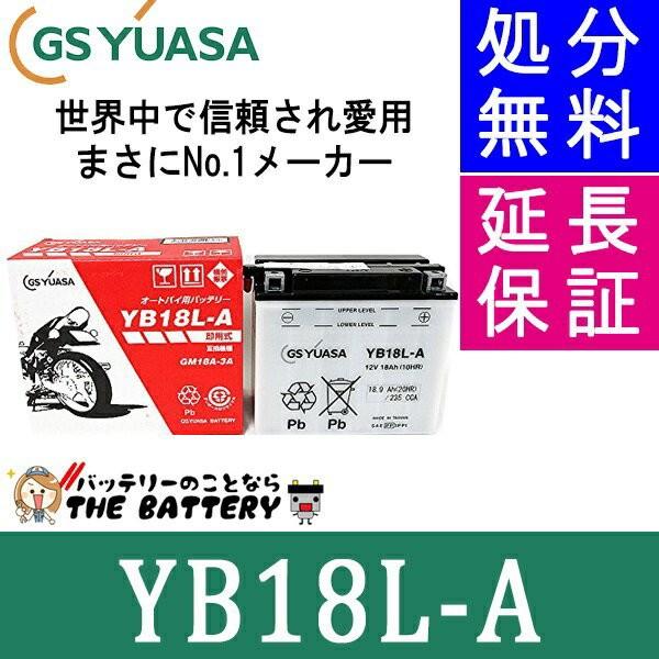 在庫あり YB18L-A バイク 除雪機 バッテリー GS YUASA ジーエス ユアサ 二輪用 開...