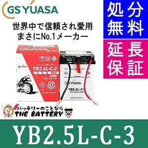 YB2.5L-C-3 GS YUASA ジーエス ユアサ 二輪用 バイク バッテリー｜thebattery