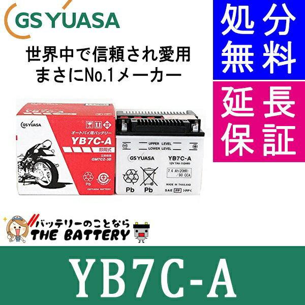YB7C-A GS YUASA ジーエス ユアサ 二輪用 バイク バッテリー