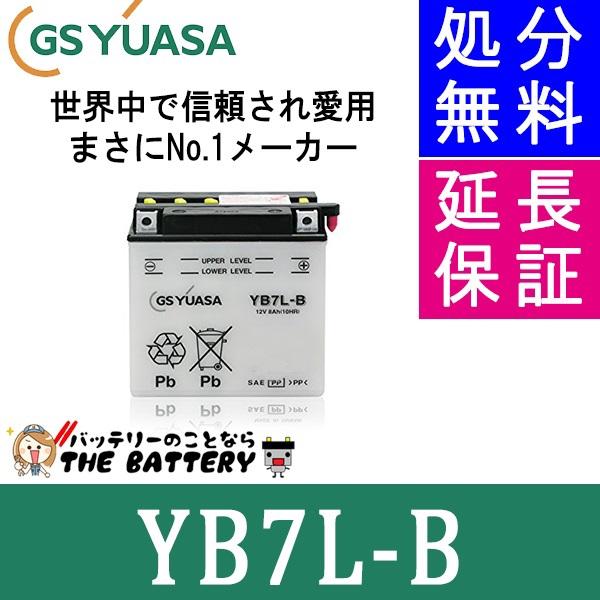 YB7L-B GS YUASA ジーエス ユアサ 二輪用 バイク バッテリー