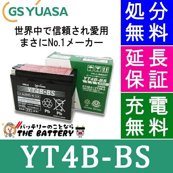 YT4B-BS 二輪用 バイク バッテリー GS YUASA 正規品 ジーエス ユアサ ＶＲＬＡ 制...