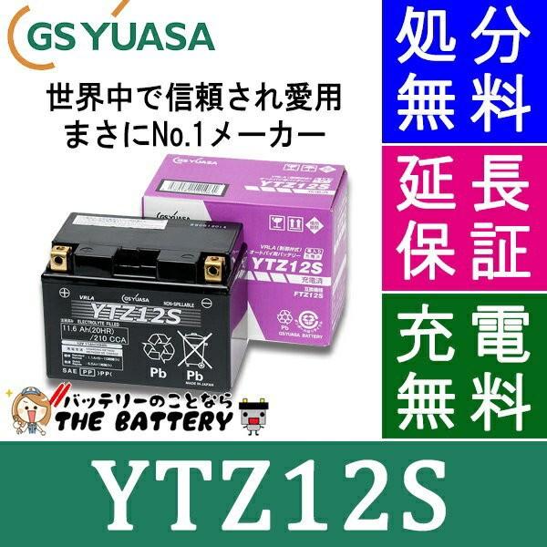 YTZ12S 二輪用 バイク バッテリー GS YUASA 正規品 ジーエス ユアサ ＶＲＬＡ 制御...