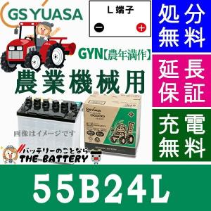 55B24L  ジーエス・ユアサ GYN 豊年満作 シリーズ GS/YUASAバッテリー｜thebattery