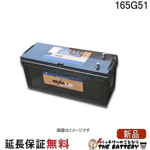 165G51 バッテリー 車 カーバッテリー トラック バス トレーラー ヘキサ 互換 145G51...