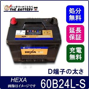 60B24LS バッテリー 車 カーバッテリー ヘキサ 互換 46B24LS 50B24LS 55B24LS エクスード 太端子 太ポール｜thebattery