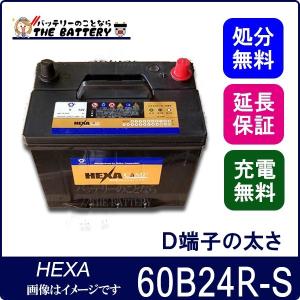 60B24RS バッテリー 車 カーバッテリー ヘキサ 互換 46B24RS 50B24RS 55B24RS エクスード 太端子 太ポール｜thebattery