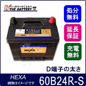 ヘキサ 60B24LS バッテリー 車 カーバッテリー 互換 46B24LS