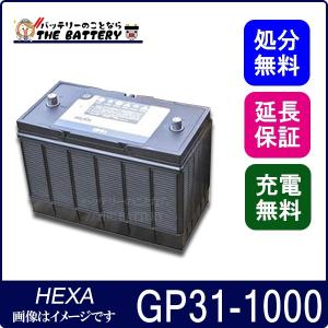 ハイドロ用バッテリー　未使用2個セット　GP31-1000CCA ハイドロ用バッテリー 未使用2個セット GP31-1000CCA ハイドロ用