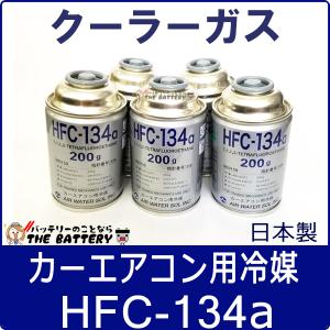 R1234yf 安全 日本製 クーラーガス HFO-1234YF カーエアコン 3本 200g