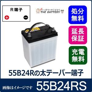 55B24R -S 自動車バッテリー カーバッテリー エナジーウィズ 昭和電工 日立 後継品 55B24Rの太テーパー端子 互換 46B24RS 55B24RS｜thebattery