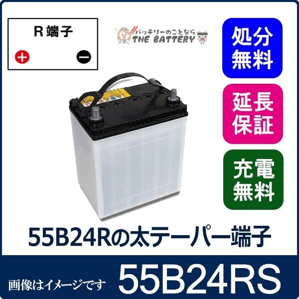 55B24R -S 自動車バッテリー カーバッテリー エナジーウィズ 昭和電工 日立 後継品 55B...