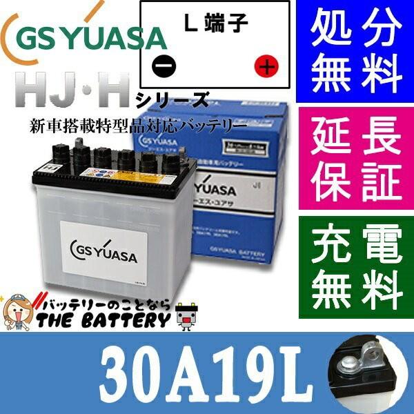 30A19L ジーエス・ユアサ HJ・Hシリーズ GS/YUASA 国産 バッテリー