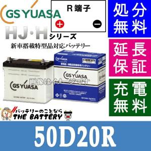 GSユアサ 55B24L-S (太テーパー端子) GS ユアサ HJ・ Hシリーズ GS