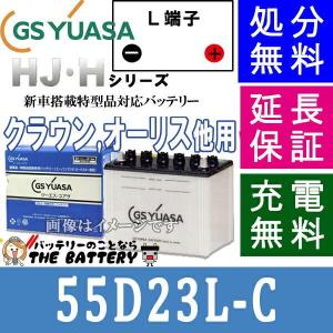 GSユアサ 55B24R-S (太テーパー端子) GS ユアサ HJ・ Hシリーズ GS
