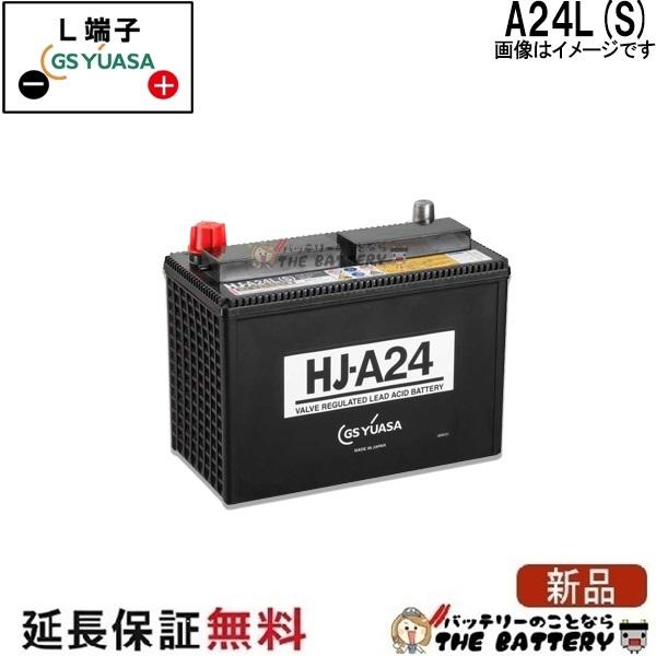A24L-S ロードスター 専用 バッテリー (太テーパー端子) GS ユアサ HJ・ Hシリーズ ...