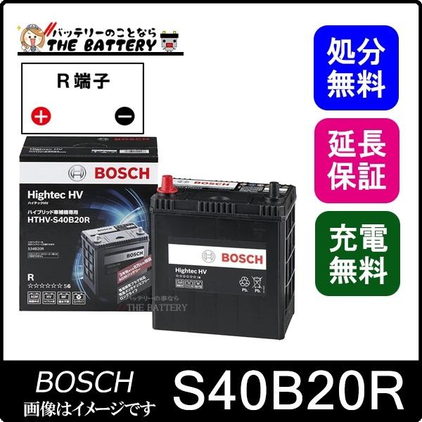 S40B20R バッテリー ハイブリッド車補機用 BOSCH ハイテックHV