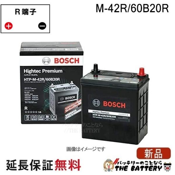 M-42R/60B20R バッテリー アイドリングストップ車 BOSCH ハイテックプレミアム