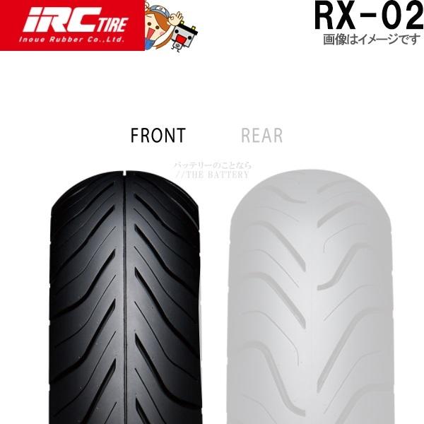 RX02 F 100/80-17 M/C 52H TL IRC オンロードバイアススポーツツーリング