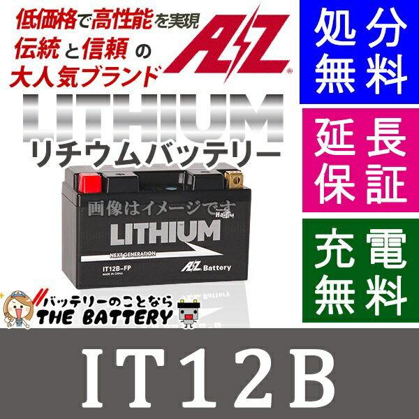 傾斜搭載 OK IT12B-FP リチウム バッテリー バイク 二輪 AZ 互換 GT12B-4 F...