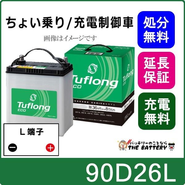 90D26L 自動車バッテリー 充電制御車対応 エナジーウィズ 昭和電工 日立 後継品 タフロングエ...