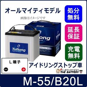 M-55 / B20L 自動車バッテリー アイドリングストップ対応 エナジーウィズ