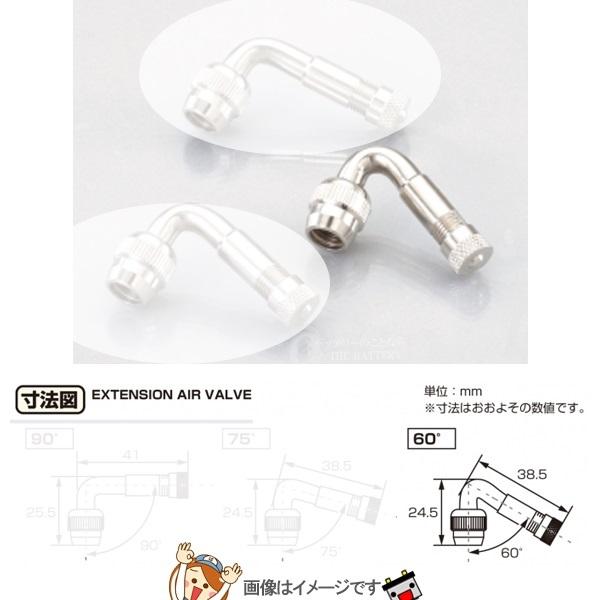 803-0500020 キタコ エクステンションエアー バルブ ゆうパケット ポイント消化