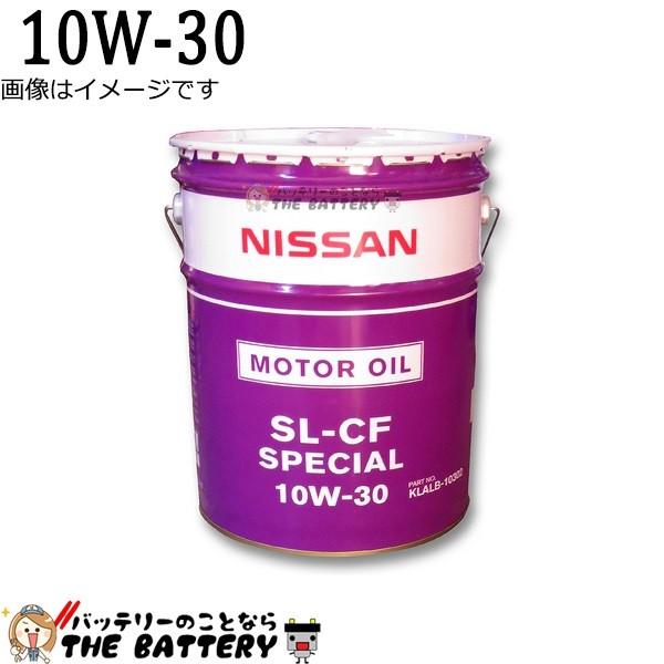 KLALB-10302 日産 エンジンオイル SL-CF 10W-30 スペシャル 20L