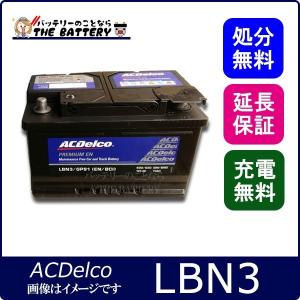 LBN3 ACデルコ 自動車 バッテリー カーバッテリー 欧州車 オメガ ベクトラ V70｜thebattery