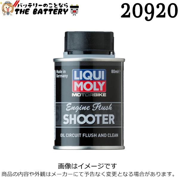 リキモリ LIQUI MOLY 20920 フラッシング剤 Motorbike Engine Flu...