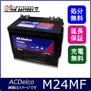 M24MF ACデルコ バッテリー ディープサイクル マリン｜thebattery