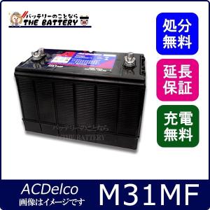 M31MF ACデルコ バッテリー ディープサイクル マリン :M31MF