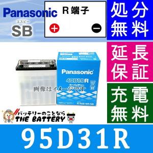 Panasonic（パナソニック） 95D31L バッテリー 自動車バッテリー 国産