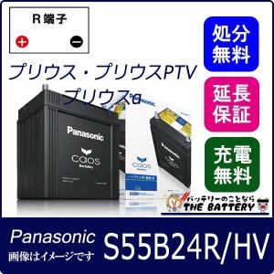 Panasonic（パナソニック） バッテリー カオス N-S55D23R / H2