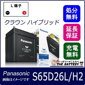 Panasonic（パナソニック） N-125D26L / C8 バッテリー カオス 自動車