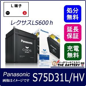 Panasonic（パナソニック） バッテリー カオス N-S55D23R / H2