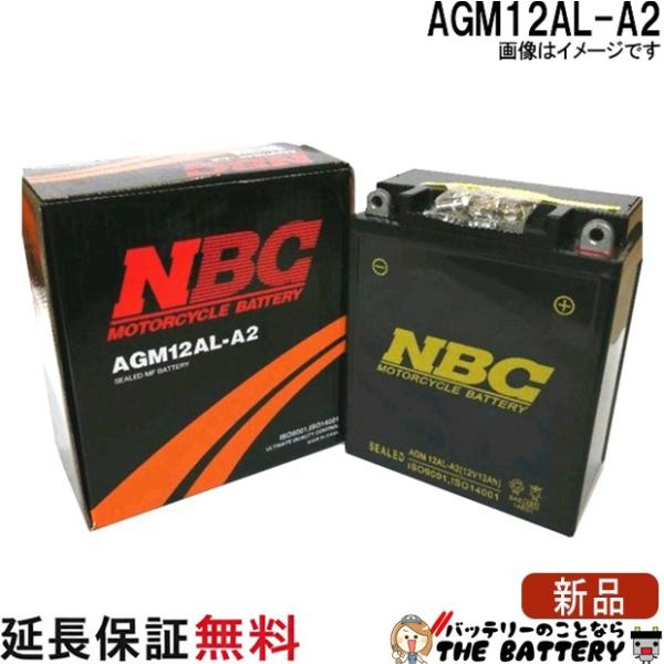 在庫あり AGM 12AL-A2 除雪機用 バッテリー NBC制御式 シールドタイプ 長寿命 互換 ...