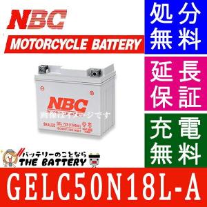 傾斜搭載 OK GELC50-N18L-A  NBC｜バッテリーのことならザバッテリー