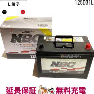 125D31L バッテリー 車 カーバッテリー NBC 互換 65D31L 75D31L 85D31L 95D31L 105D31L 115D31L｜thebattery