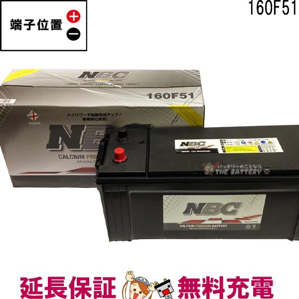 160F51 バッテリー 車 カーバッテリー NBC 互換 130F51 135F51 だんじり 神...