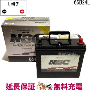 65B24L バッテリー 車 カーバッテリー NBC 互換 46B24L 50B24L 55B24L 60B24L 自動車用バッテリーの商品画像