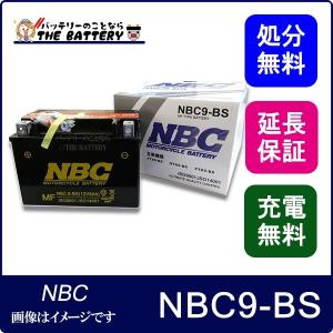 廃盤　NBC 9-BS 互換 GTX9-BS YTX9-BS YTR9-BS FTX9-BS バイク バッテリー ( 保証12ヶ月 ) ( スペイシー125 ) ( CB400 )  ( スカイウェイブ )｜thebattery