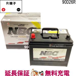 90D26R バッテリー 車 カーバッテリー NBC 互換 48D26R 55D26R 65D26R 75D26R 80D26R｜thebattery