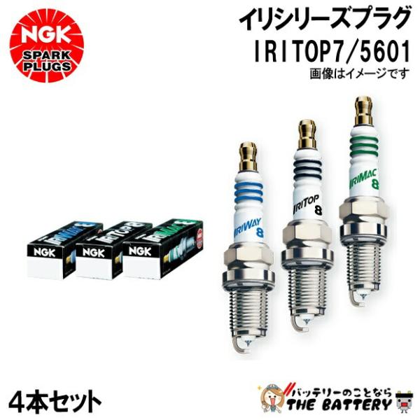 【4本セット】 NGK IRITOP7 5601 イリシリーズプラグ ポンチカシメ型